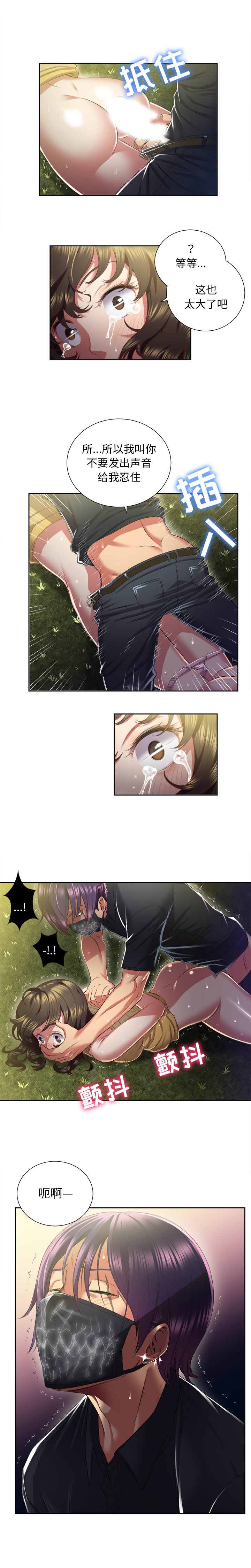 由莉的秘密1-50 中文翻译 （更新中） - Page 116