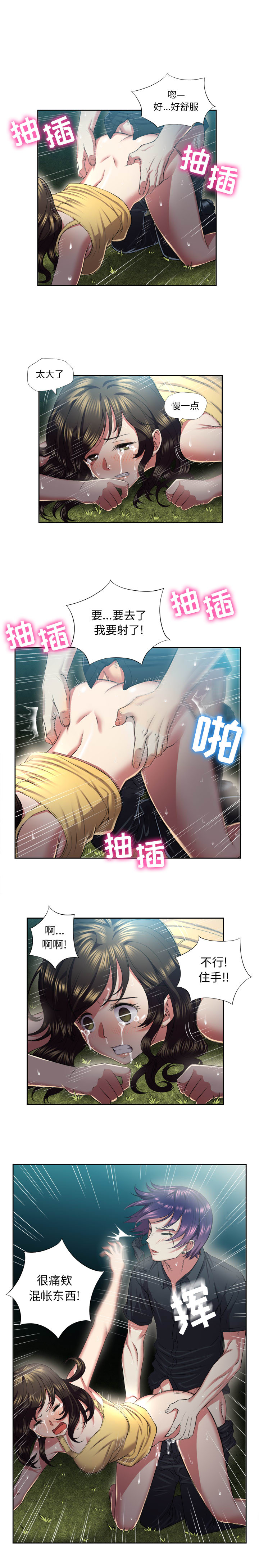 由莉的秘密1-50 中文翻译 （更新中） - Page 119