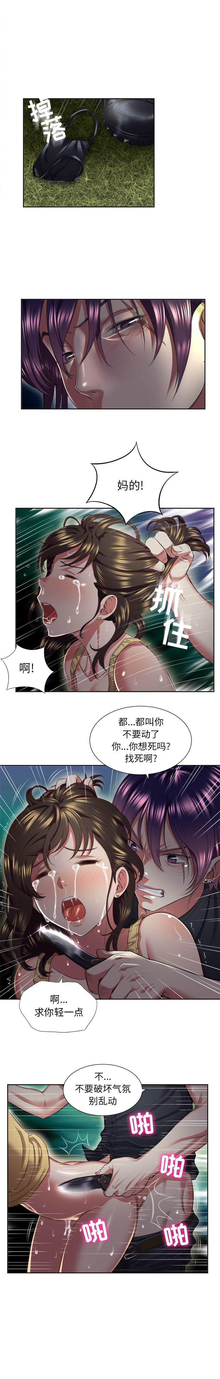 由莉的秘密1-50 中文翻译 （更新中） - Page 120