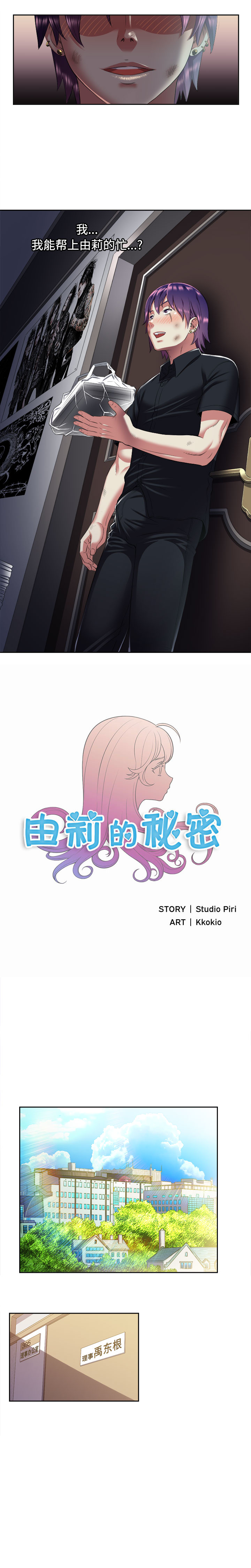 由莉的秘密1-50 中文翻译 （更新中） - Page 135