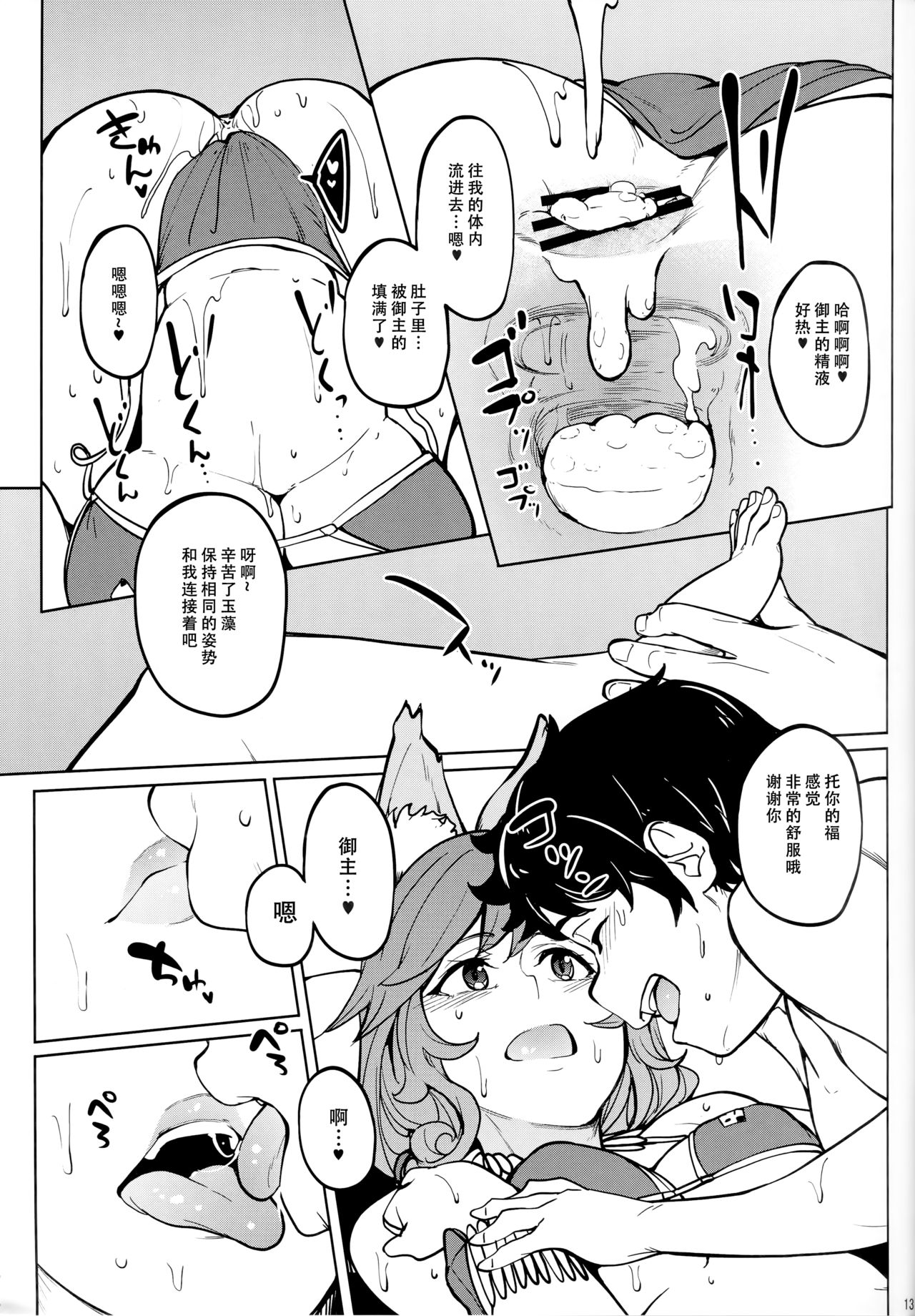 Tamamo no Ushiro - Page 13