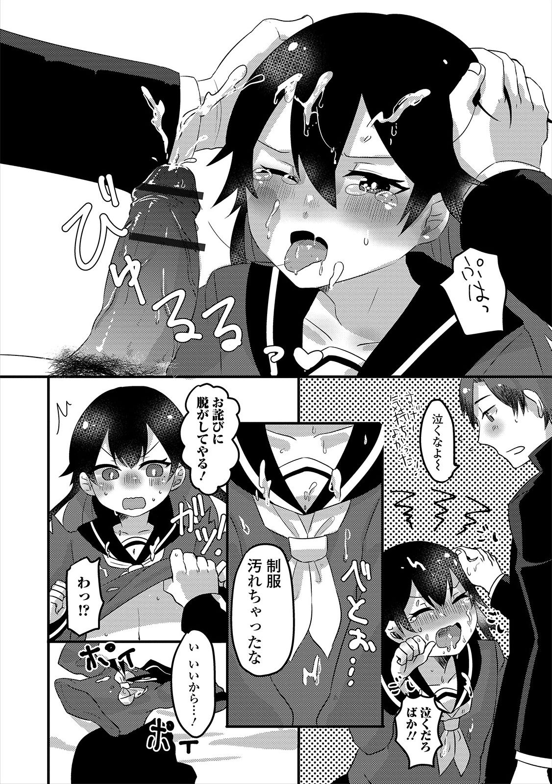 Gekkan Web Otoko no Ko-llection! S Vol. 47 - Page 60