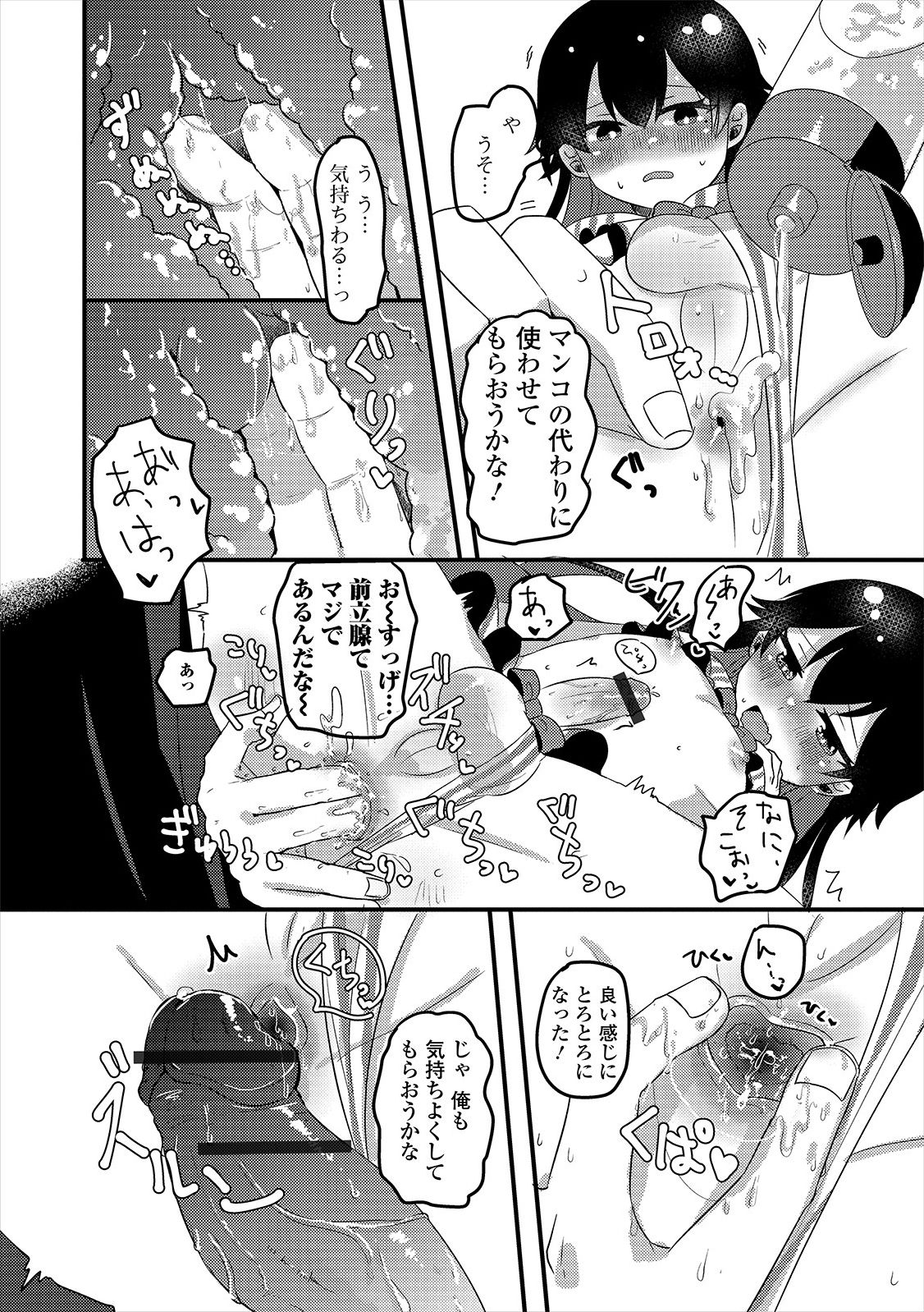 Gekkan Web Otoko no Ko-llection! S Vol. 47 - Page 64