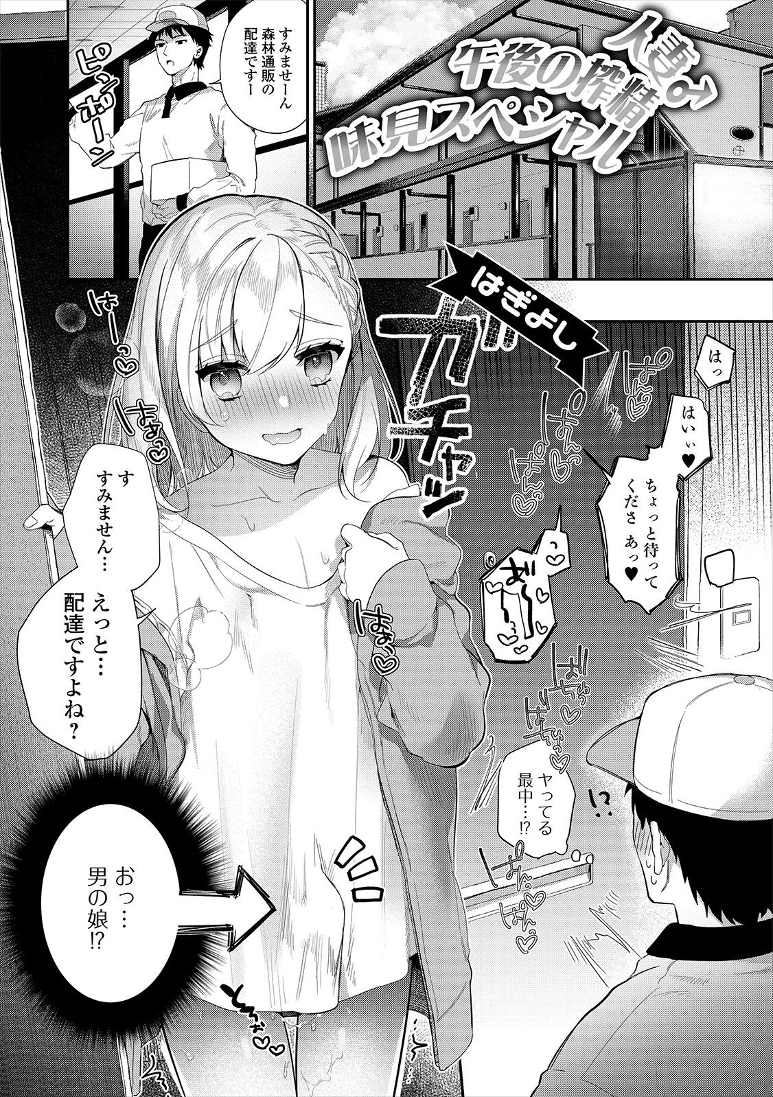 Gekkan Web Otoko no Ko-llection! S Vol. 47 - Page 71