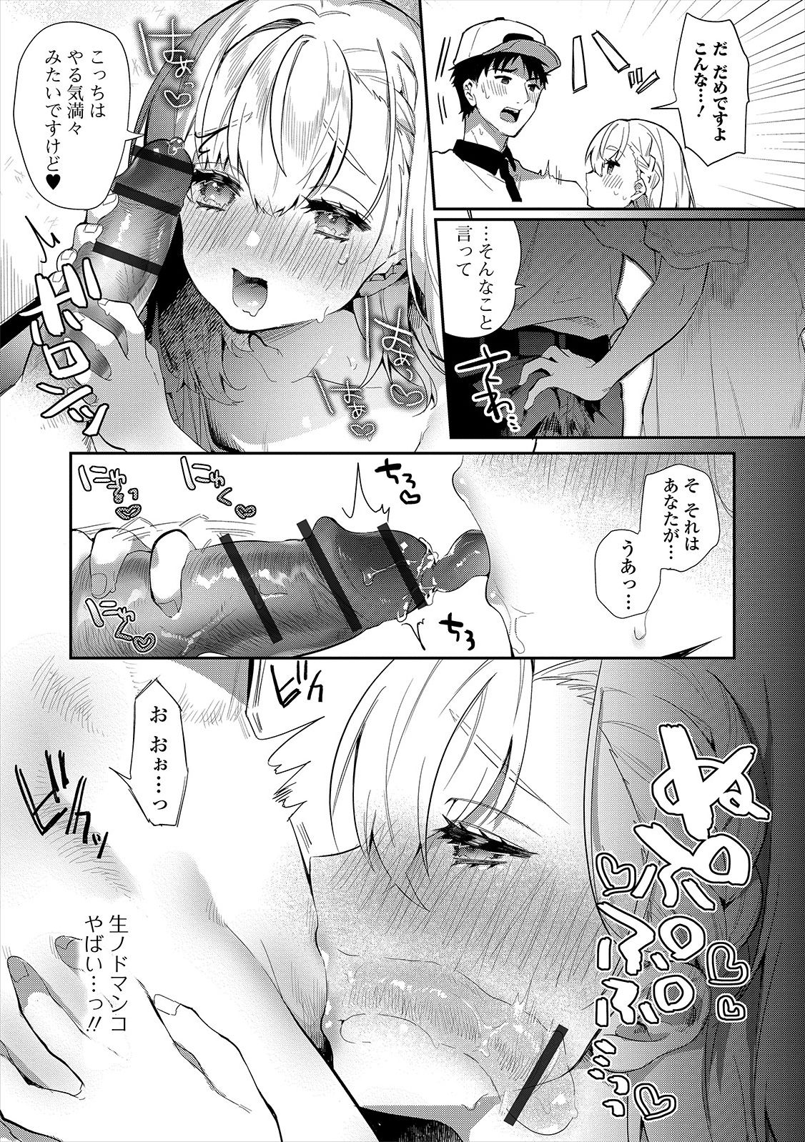 Gekkan Web Otoko no Ko-llection! S Vol. 47 - Page 76