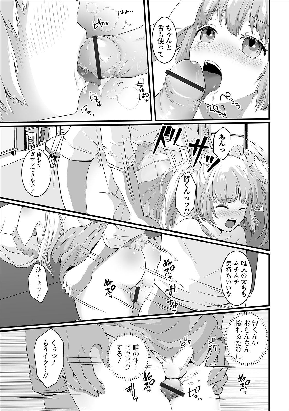 Gekkan Web Otoko no Ko-llection! S Vol. 47 - Page 91