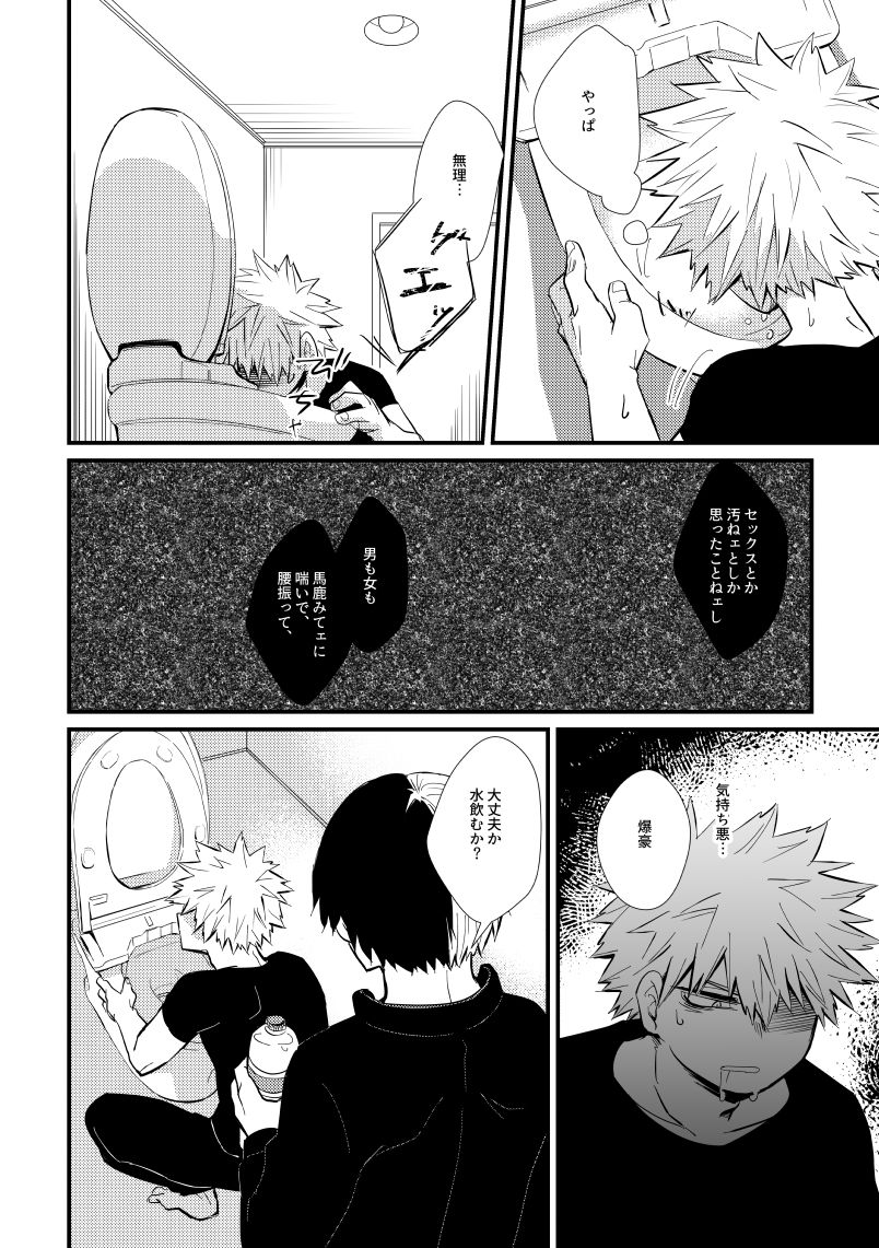 Collapse no Itteki - Page 13
