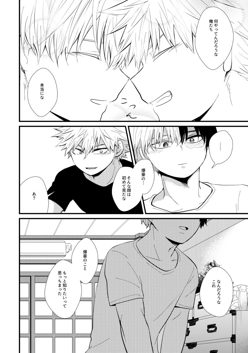 Ichouba ni Shimu - Page 25