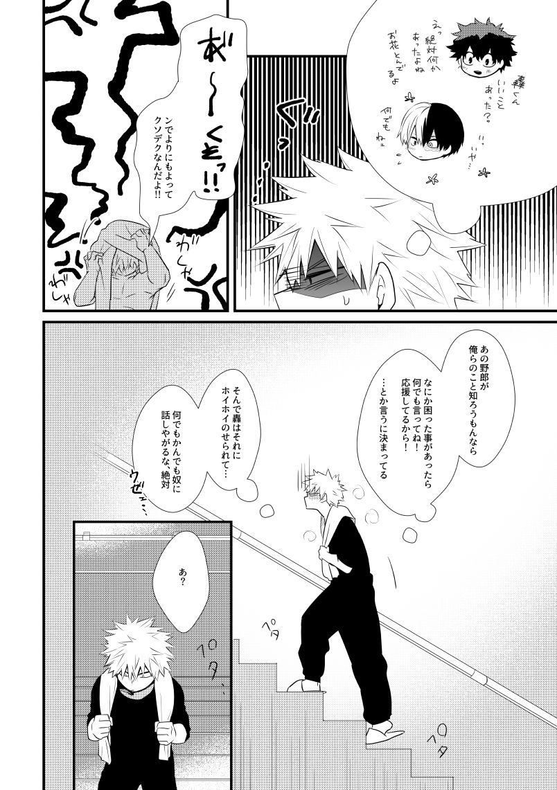 Romanticist Egoist - Page 11