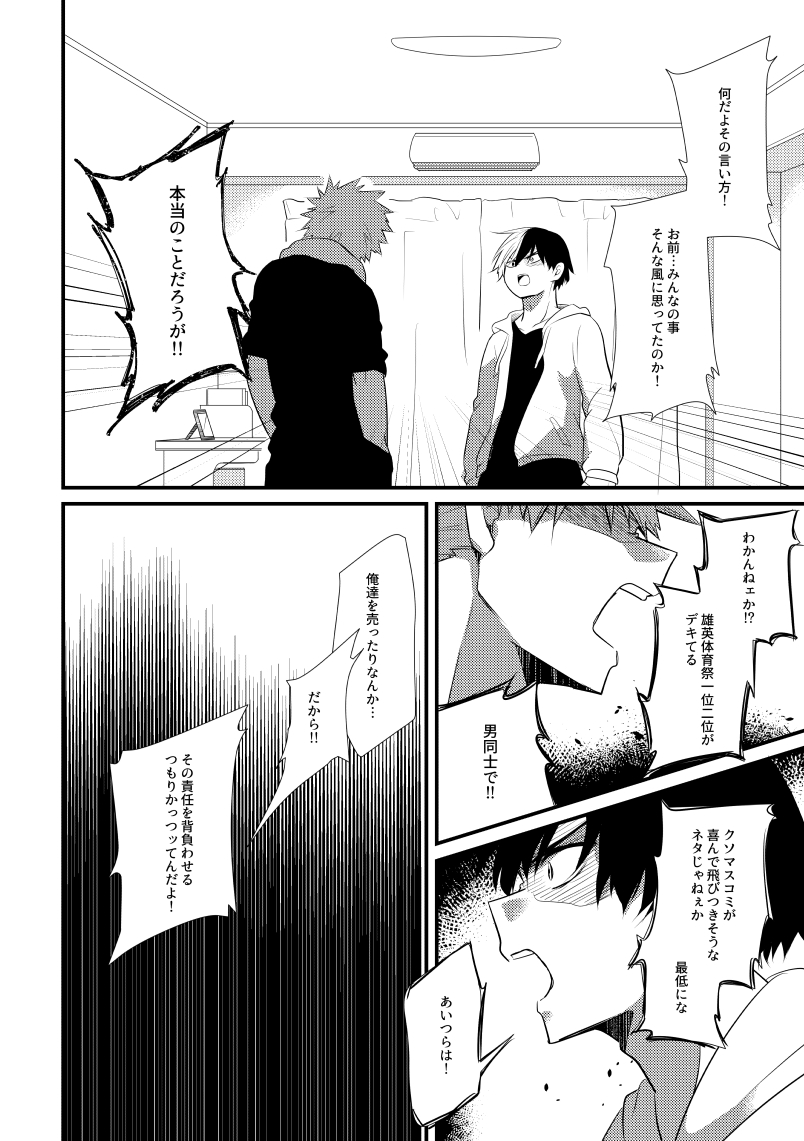 Romanticist Egoist - Page 15