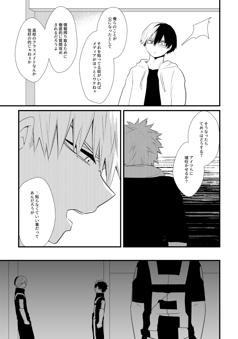 Romanticist Egoist - Page 16