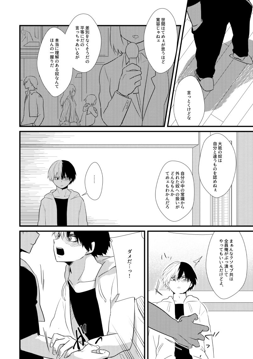 Romanticist Egoist - Page 17