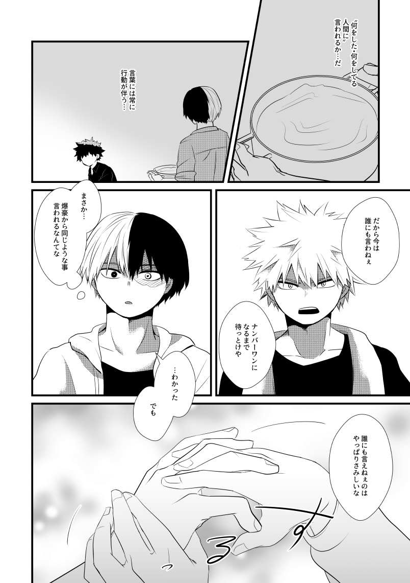 Romanticist Egoist - Page 19