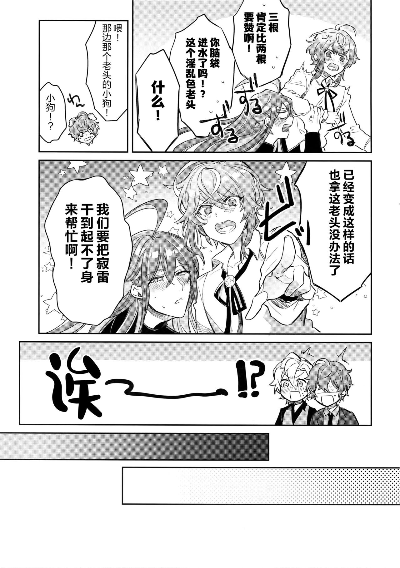 Shuran Sensei Dosukebe Jiken - Page 10