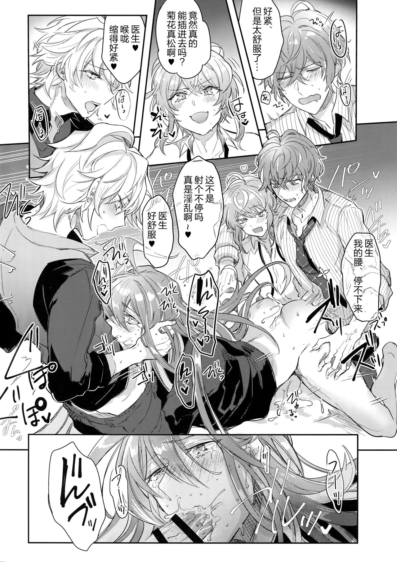 Shuran Sensei Dosukebe Jiken - Page 19