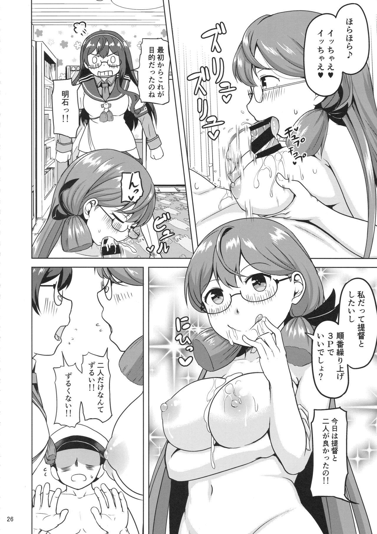 Magical Chinpo to Ooyodo-san - Page 25