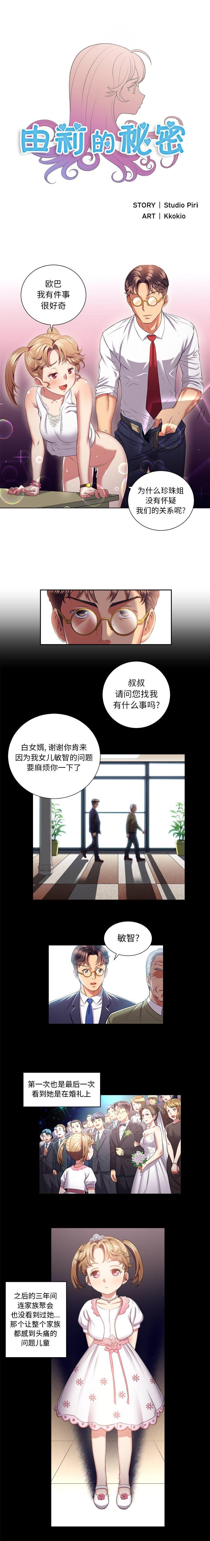 由莉的秘密1-60 中文翻译 （更新中） - Page 103