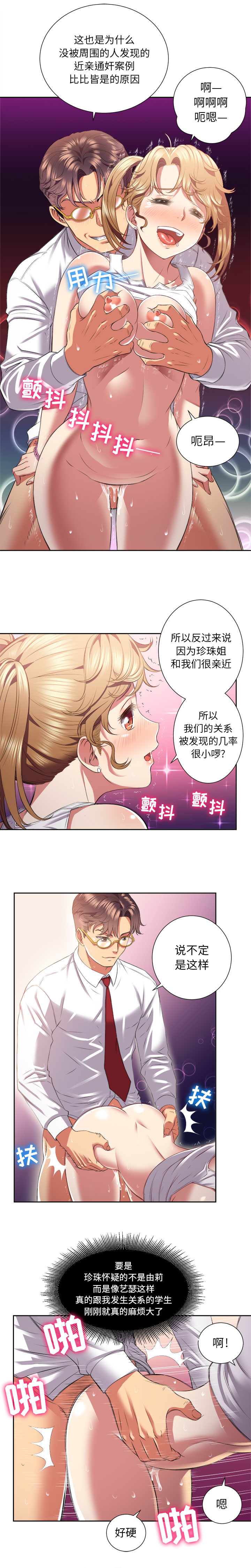 由莉的秘密1-60 中文翻译 （更新中） - Page 110