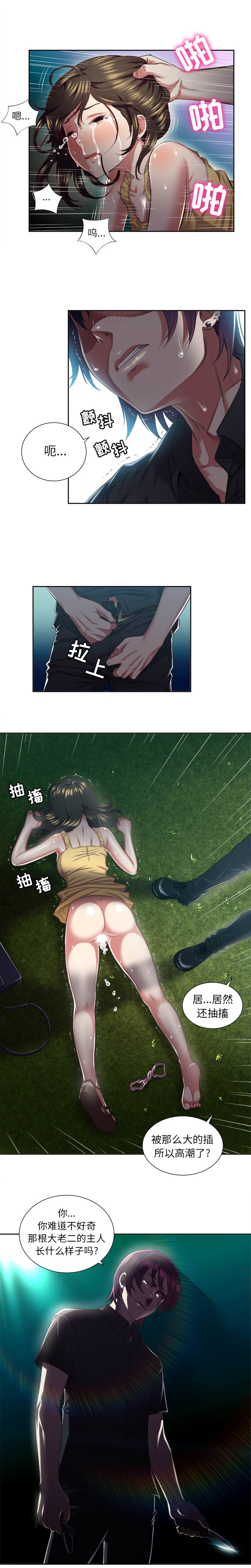由莉的秘密1-60 中文翻译 （更新中） - Page 121