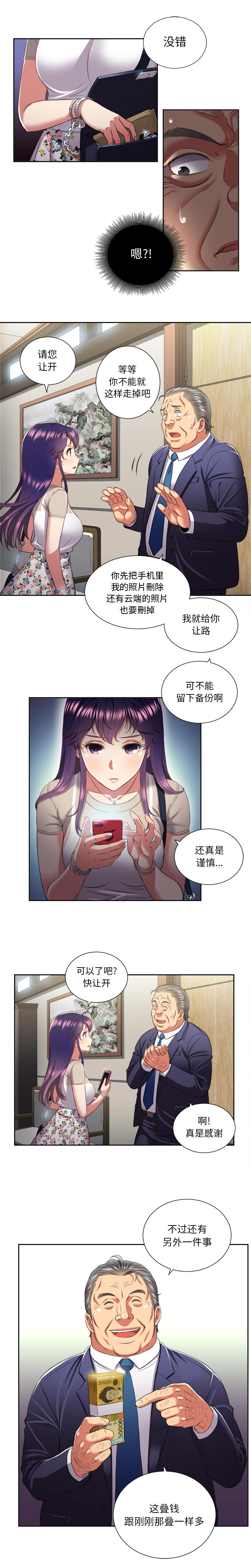 由莉的秘密1-60 中文翻译 （更新中） - Page 148