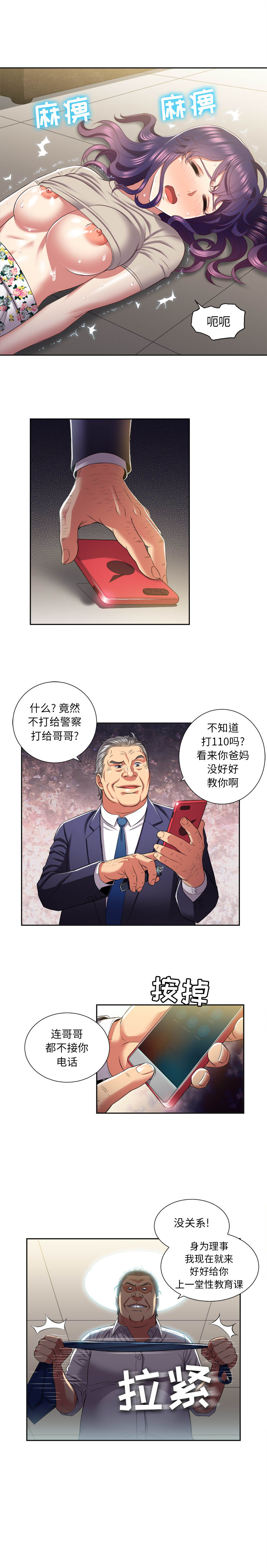 由莉的秘密1-60 中文翻译 （更新中） - Page 161