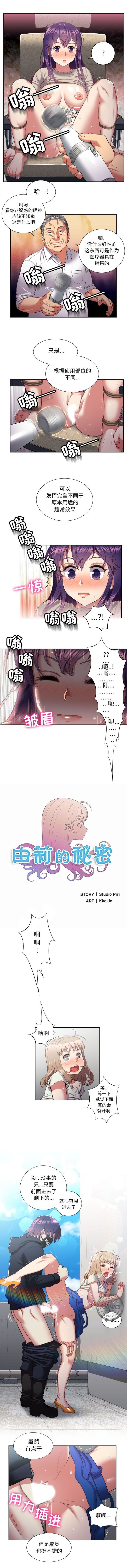 由莉的秘密1-60 中文翻译 （更新中） - Page 175