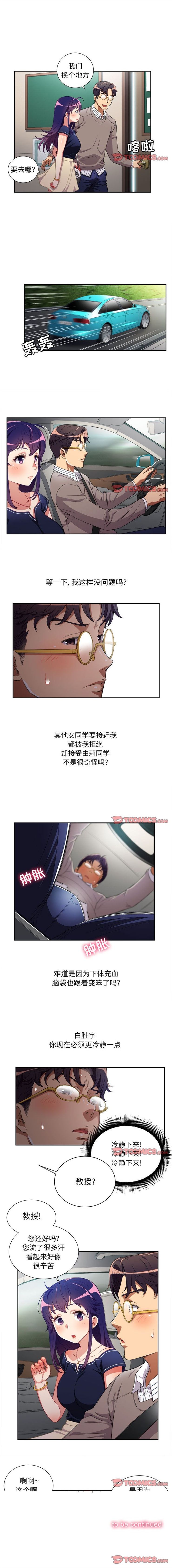 由莉的秘密1-60 中文翻译 （更新中） - Page 256