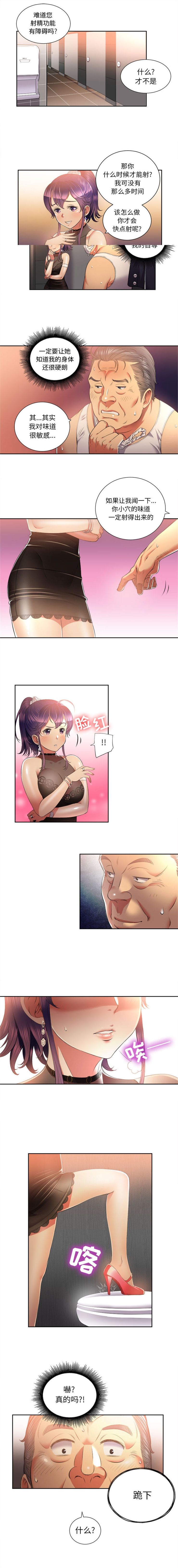 由莉的秘密1-60 中文翻译 （更新中） - Page 88