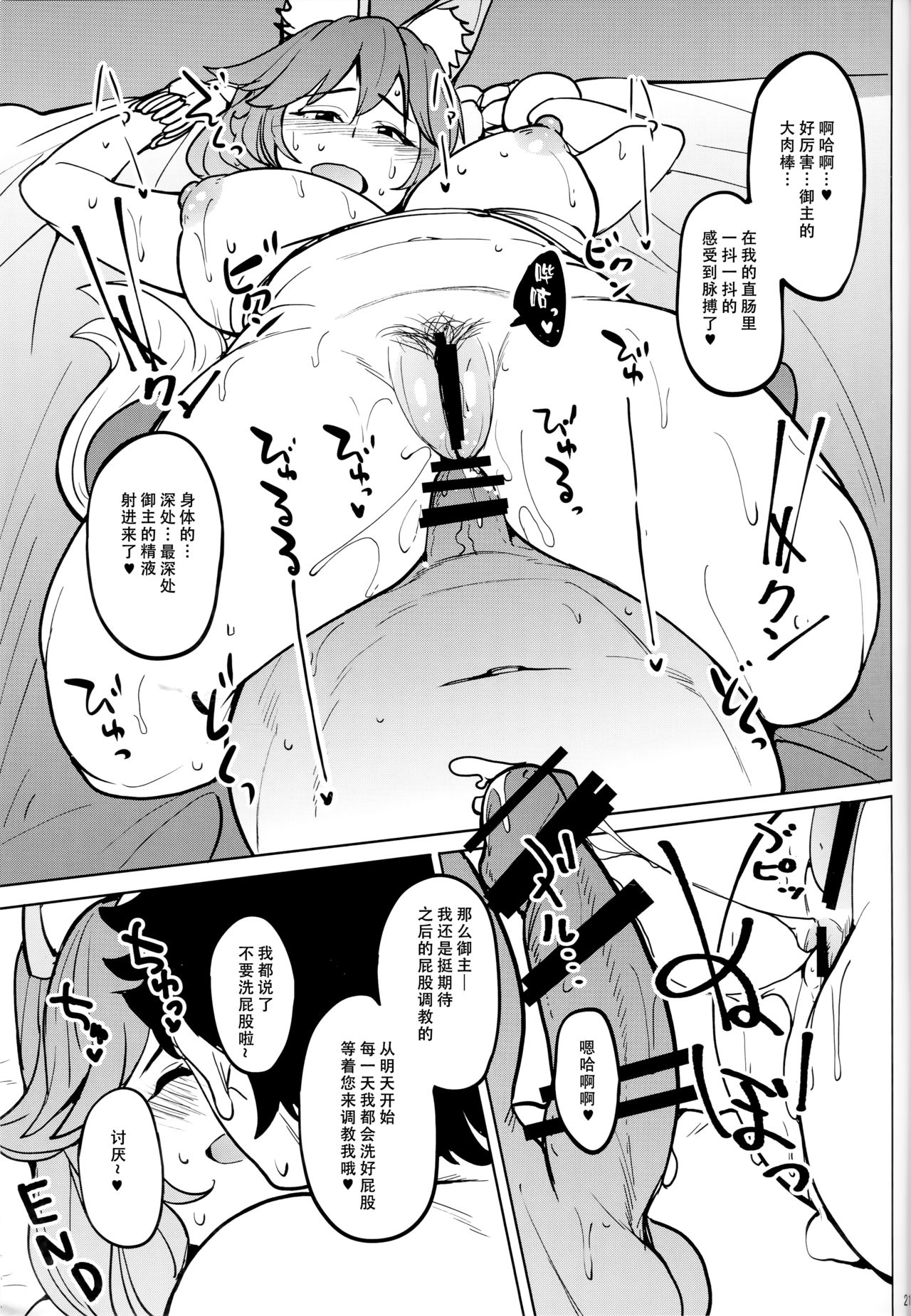 Tamamo no Ushiro - Page 21