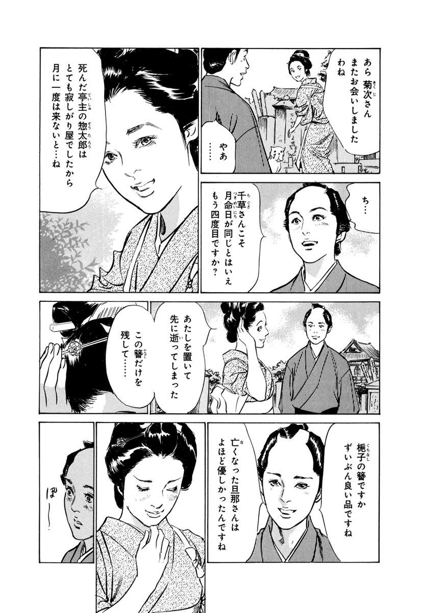 Ukiyo Tsuya Zoushi 4 - Page 15