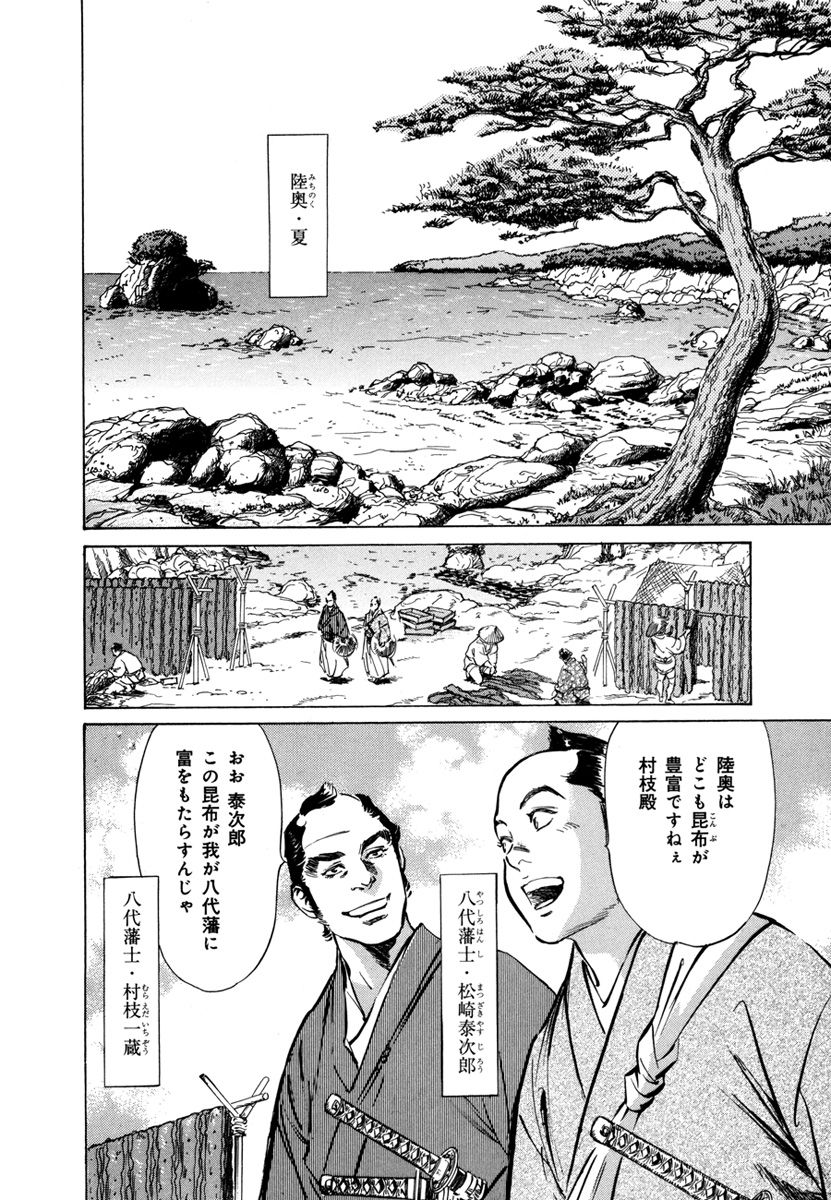 Ukiyo Tsuya Zoushi 4 - Page 166