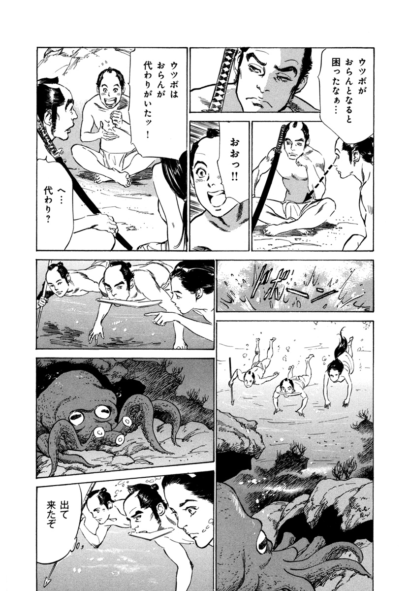 Ukiyo Tsuya Zoushi 4 - Page 179