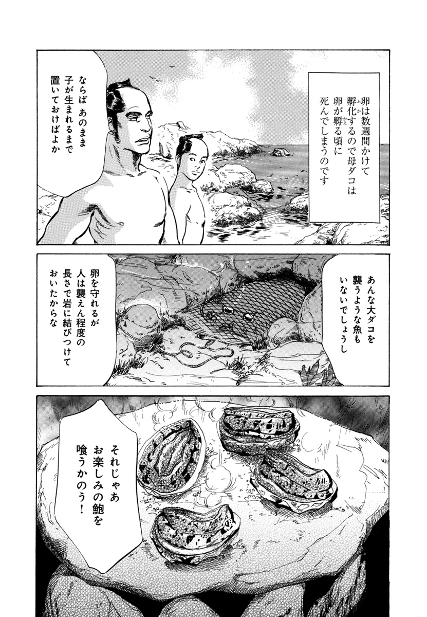 Ukiyo Tsuya Zoushi 4 - Page 184