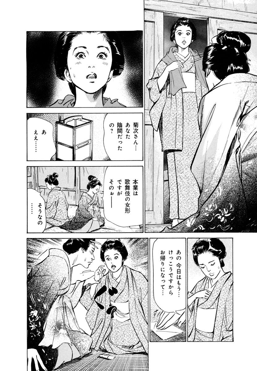 Ukiyo Tsuya Zoushi 4 - Page 20