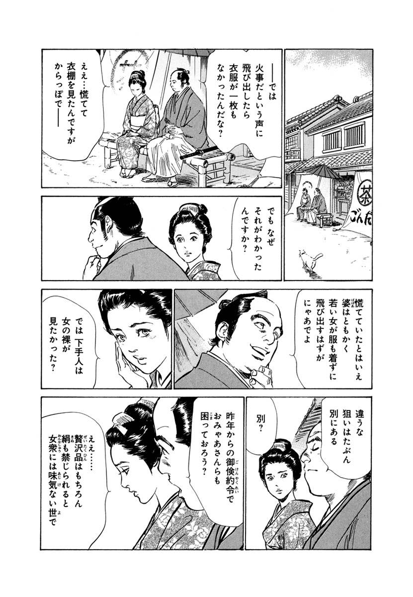 Ukiyo Tsuya Zoushi 4 - Page 36