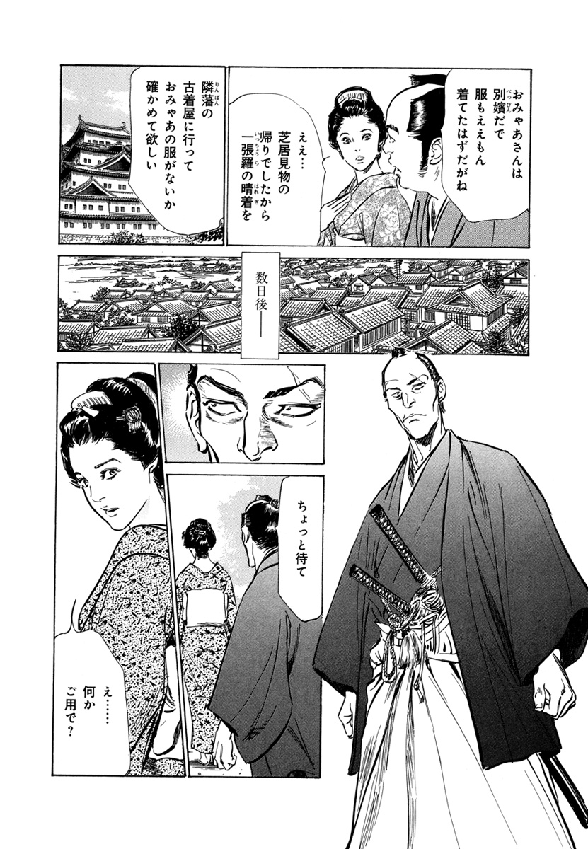 Ukiyo Tsuya Zoushi 4 - Page 39