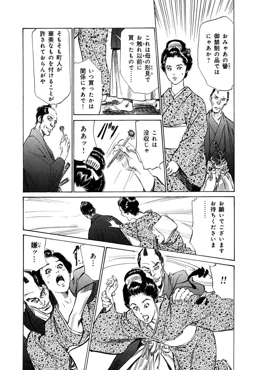 Ukiyo Tsuya Zoushi 4 - Page 40