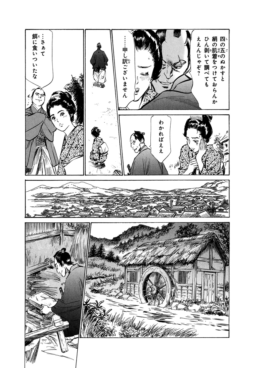 Ukiyo Tsuya Zoushi 4 - Page 41