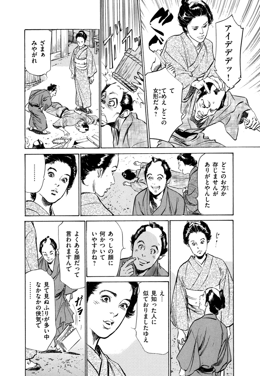 Ukiyo Tsuya Zoushi 4 - Page 56