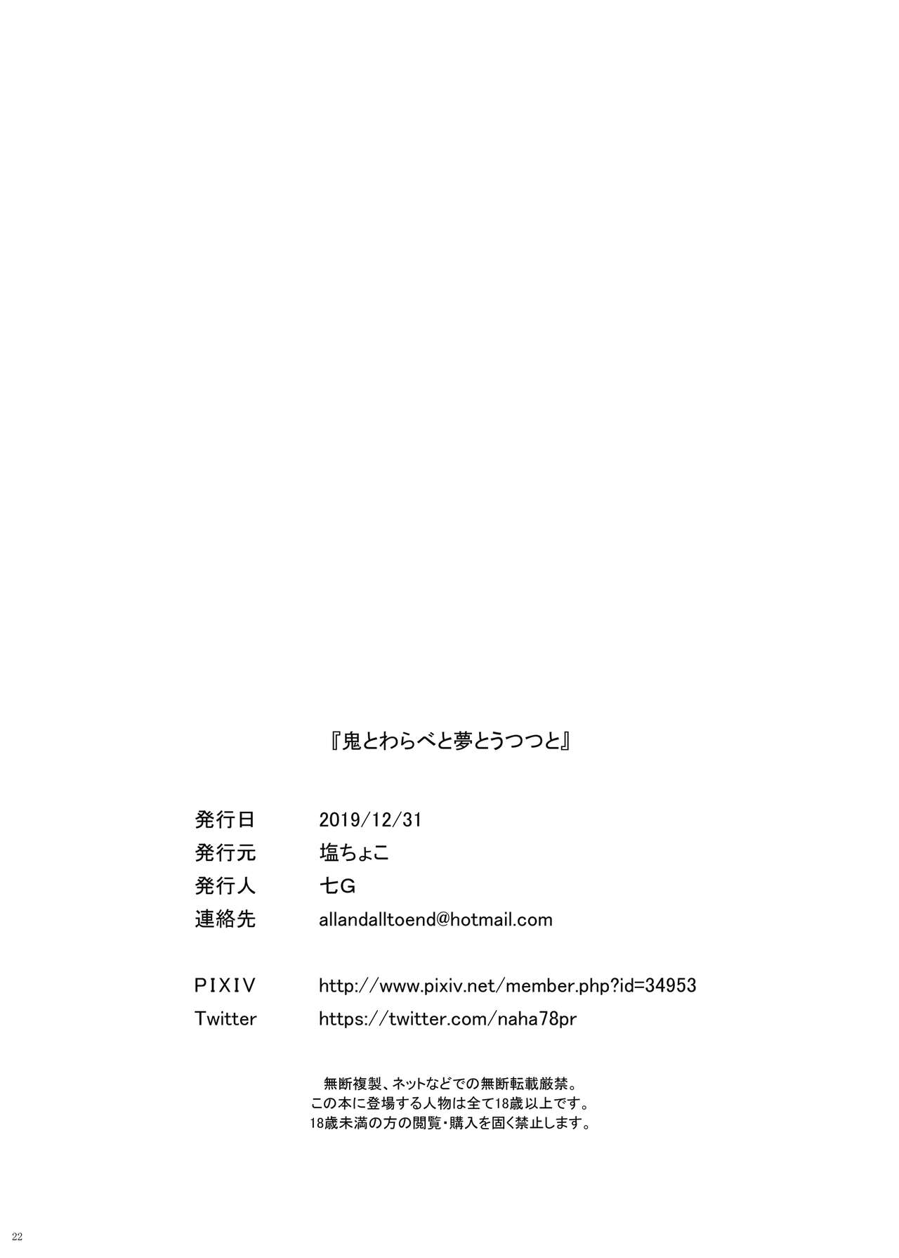 Oni to Warabe to Yume to Utsutsu to - Page 23