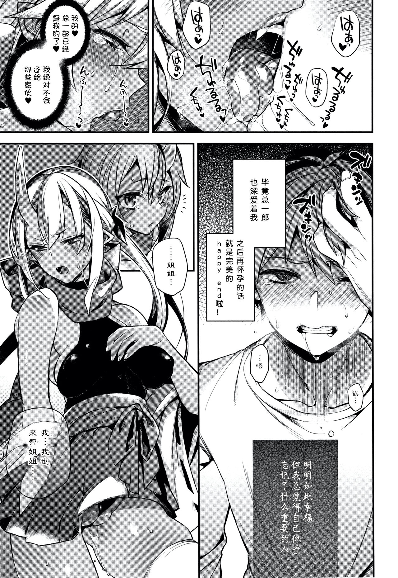 Hitonarazaru Oyomesama - Page 119