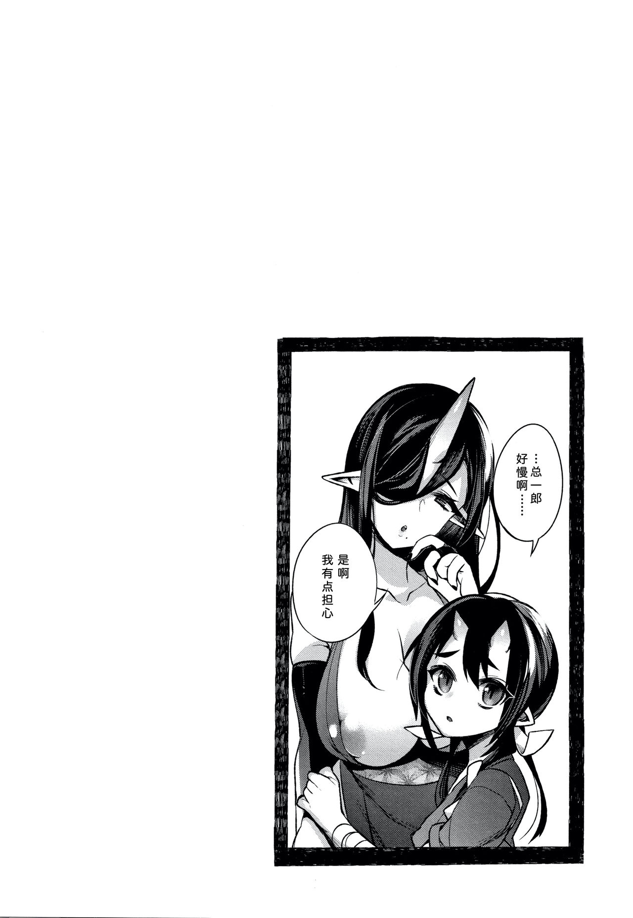 Hitonarazaru Oyomesama - Page 120
