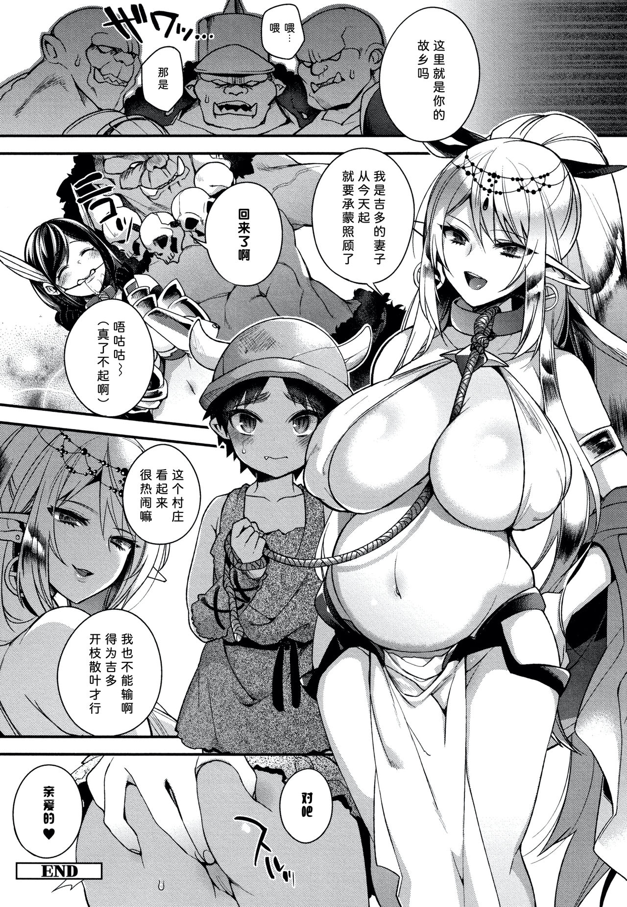 Hitonarazaru Oyomesama - Page 31