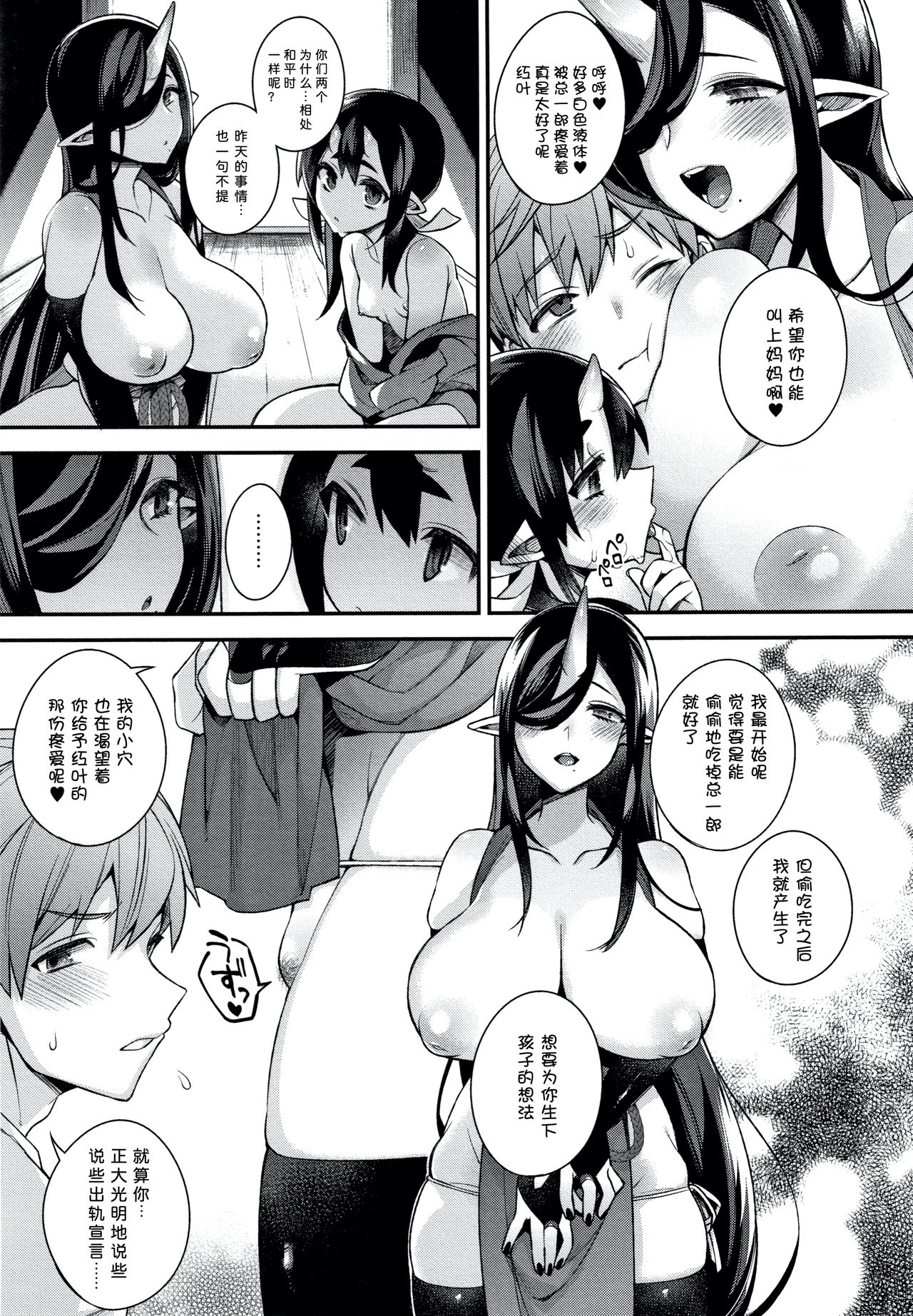 Hitonarazaru Oyomesama - Page 85