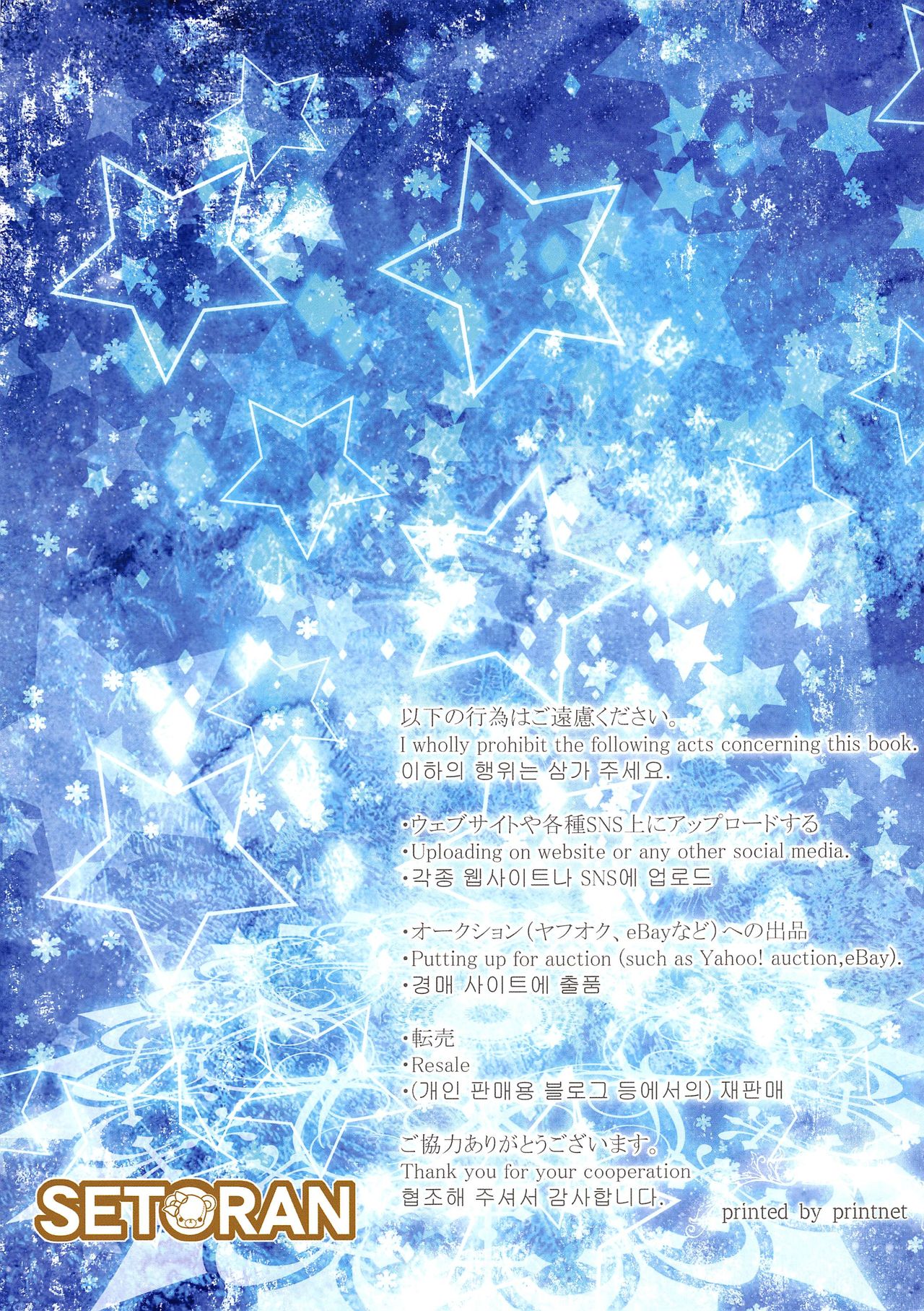 Samakatsu! ~Sanae Shinkou Fukyou Iinkai~ - Page 15