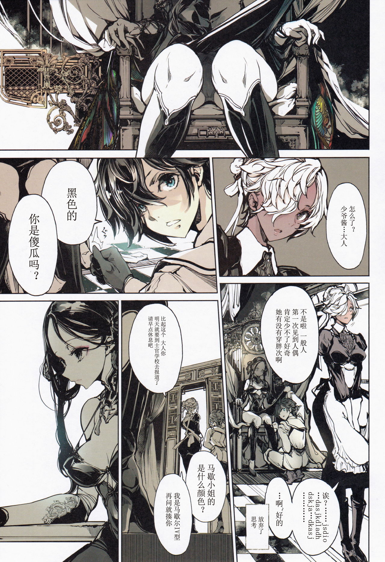 Coppélia Brothel | 柯贝莉亚的姬公馆 - Page 10
