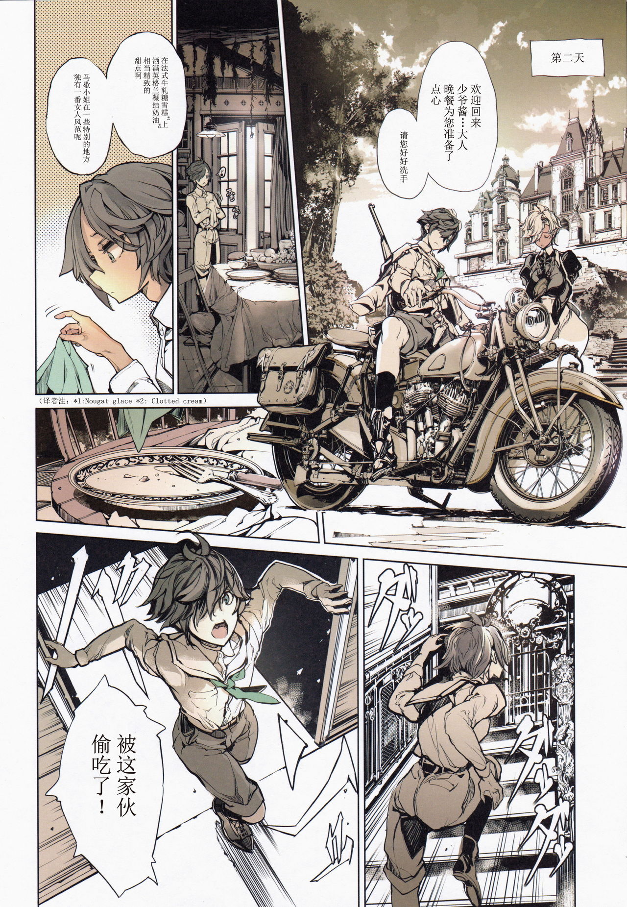 Coppélia Brothel | 柯贝莉亚的姬公馆 - Page 11