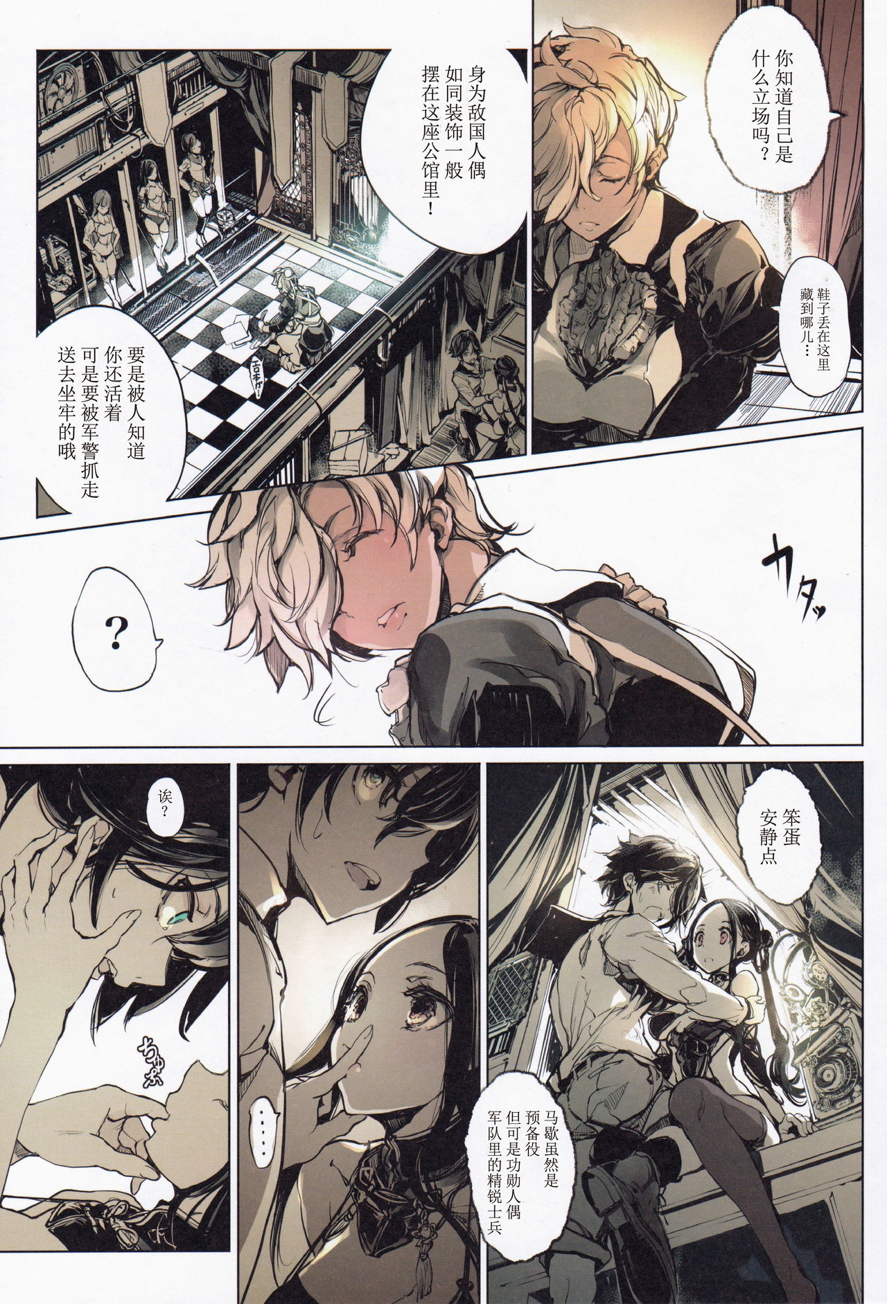 Coppélia Brothel | 柯贝莉亚的姬公馆 - Page 24