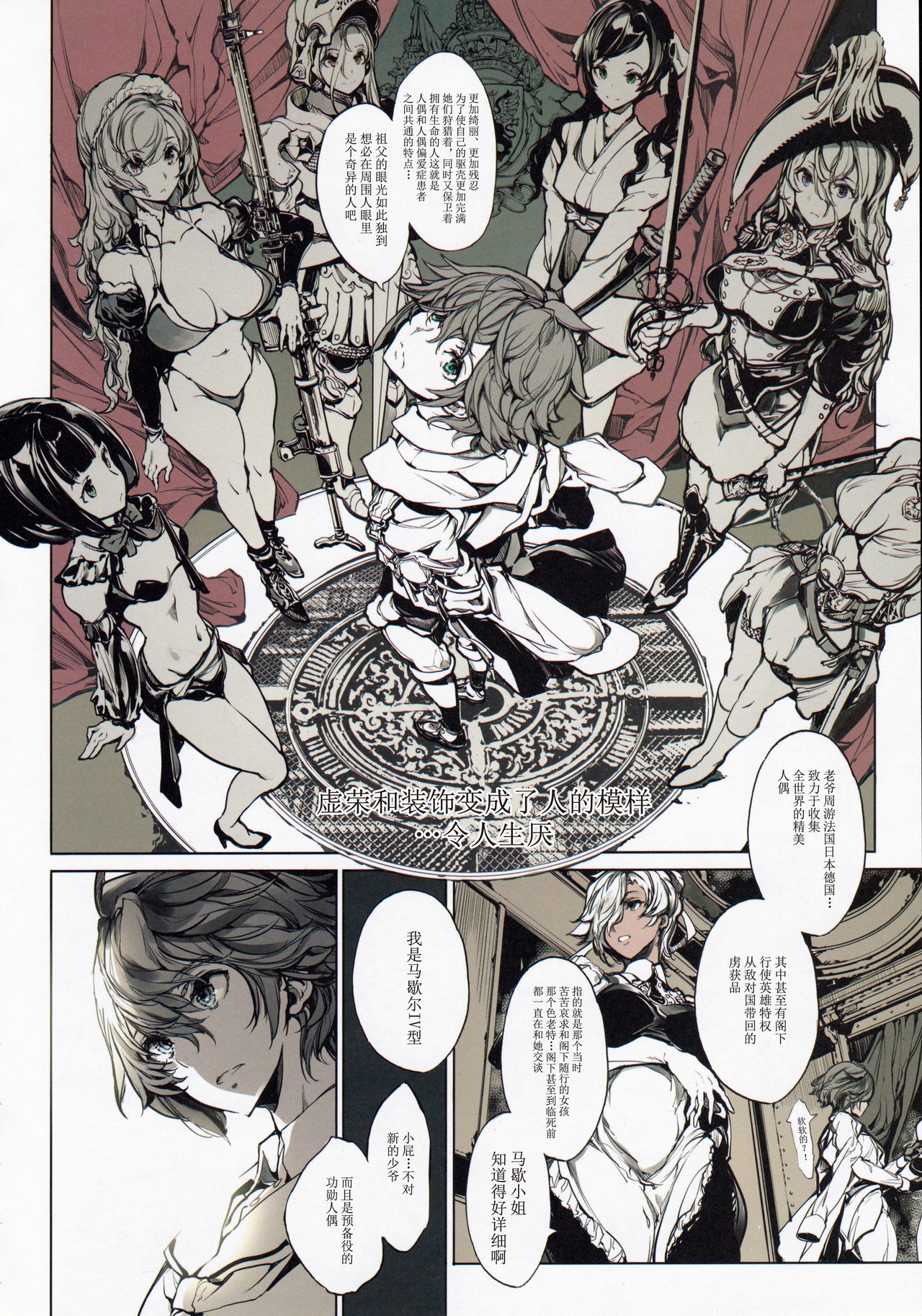 Coppélia Brothel | 柯贝莉亚的姬公馆 - Page 7