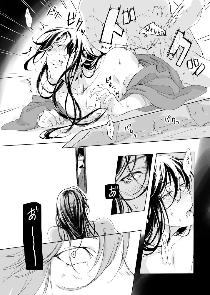 Tsuyushirazu no Ume - Page 15